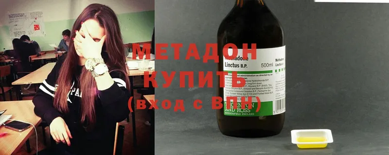 Метадон methadone  Малая Вишера 